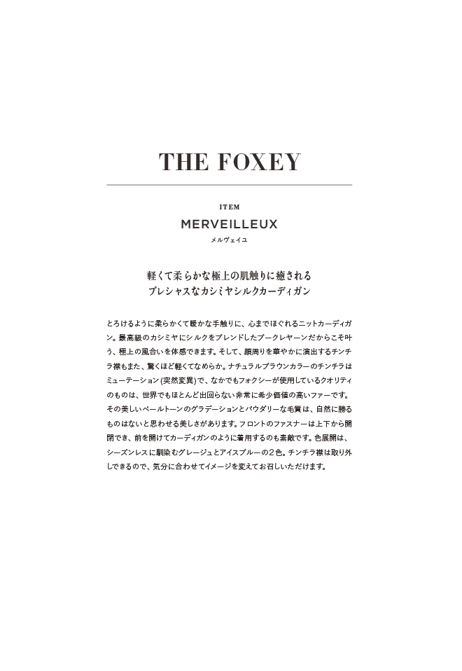 JULY 2022 | FOXEY - フォクシー