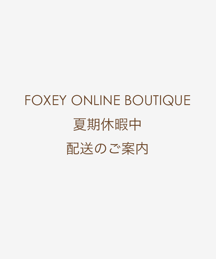 FOXEY ONLINE BOUTIQUE 夏期休暇中配送のご案内