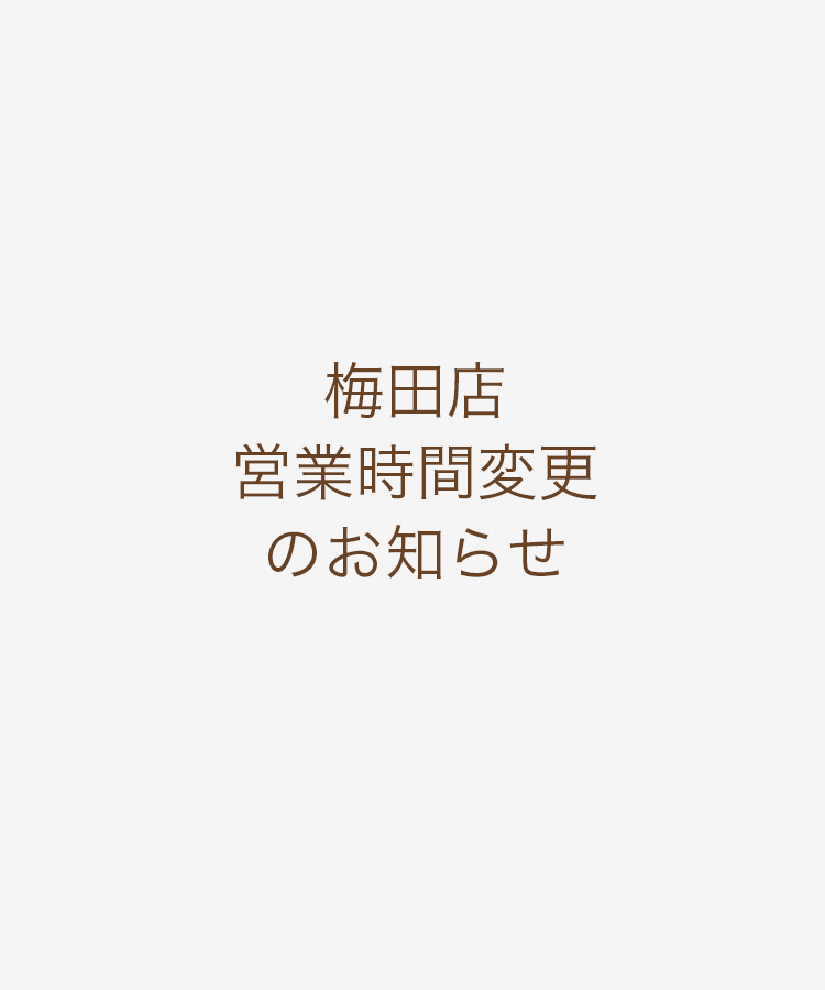 梅田店の営業時間変更のお知らせ